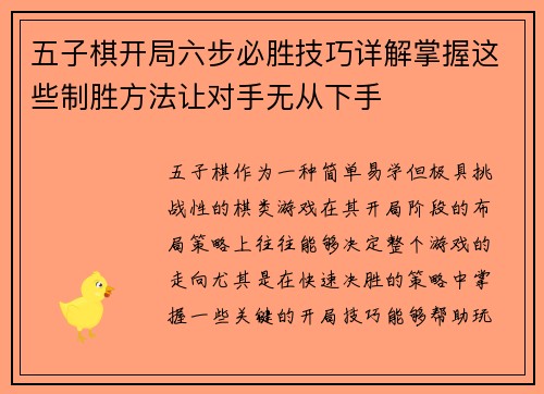 五子棋开局六步必胜技巧详解掌握这些制胜方法让对手无从下手