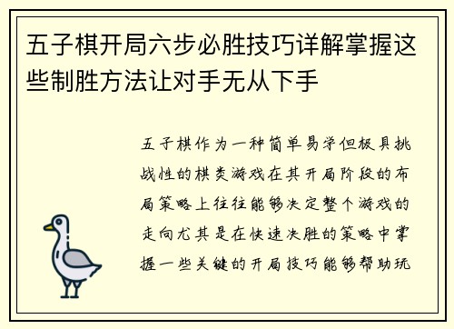 五子棋开局六步必胜技巧详解掌握这些制胜方法让对手无从下手