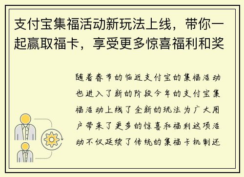 支付宝集福活动新玩法上线，带你一起赢取福卡，享受更多惊喜福利和奖励！
