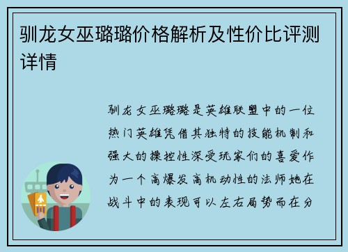 驯龙女巫璐璐价格解析及性价比评测详情
