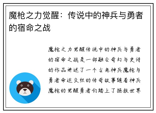 魔枪之力觉醒：传说中的神兵与勇者的宿命之战
