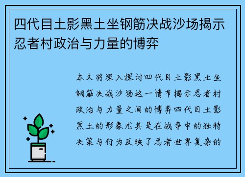 四代目土影黑土坐钢筋决战沙场揭示忍者村政治与力量的博弈