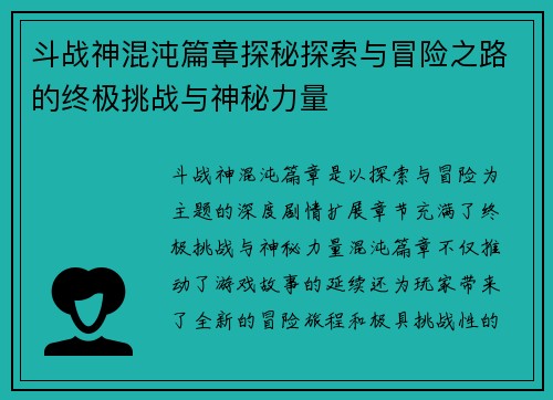 斗战神混沌篇章探秘探索与冒险之路的终极挑战与神秘力量