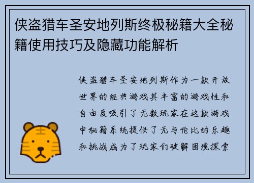 侠盗猎车圣安地列斯终极秘籍大全秘籍使用技巧及隐藏功能解析 侠盗猎车圣安地列斯终极秘籍大全秘籍使用技巧及隐藏功能解析